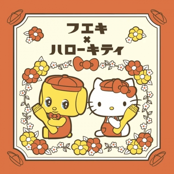 ◎フエキ・キティ／フエキ・サンリオコラボ商品各種
