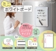 デビカ　家庭の伝言板・WEB会議に便利 背面マグネット付き「ミニホワイトボード」発売