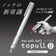 サンスター文具　ボールペン先端を引いて芯を出す トッププル機構 を搭載！『topull B(トプルB)』発売