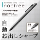 サンスター文具　ノックからの解放！自動で芯が出てくるシャープペン 『nocfree(ノクフリー)』発売