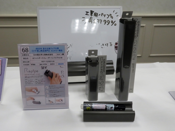 銀賞 「ホワイトボードイレーザーリ.パイプ15/28」 日本理化学工業株式会社