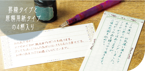 「インクで綴る一筆箋」