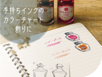 「インクで描くラベルシール」