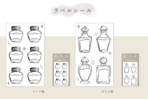 「インクで描くラベルシール」