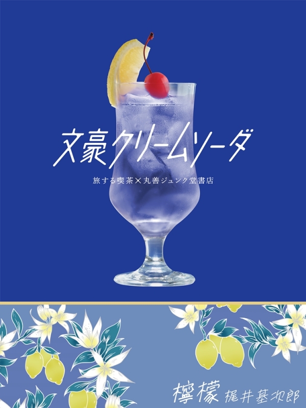 『檸檬』梶井基次郎