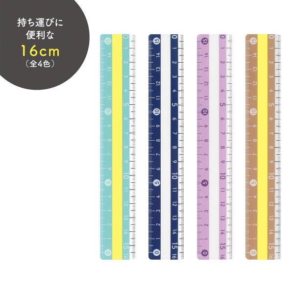 モジサシ定規16cm