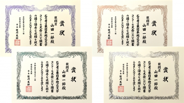カラー箔押賞状