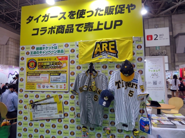 阪神タイガースのブランドを活用したビジネス展開。「タイガース」ブランドを活用したキャンペーンなど　阪神タイガース