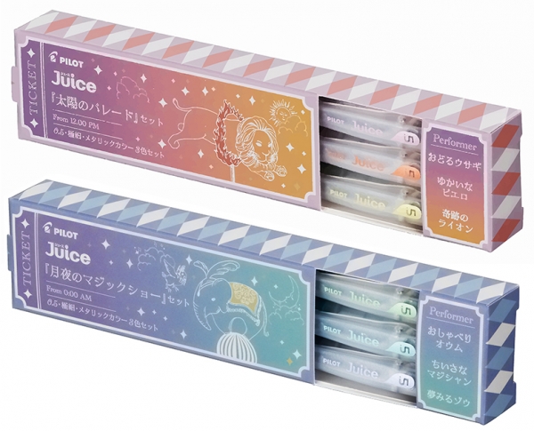 『太陽のパレードセット』／『月夜のマジックショーセット』 3 色セット