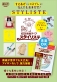 アイロン・ミシンなしで簡単にモノづくり「ボンド　手芸用両面テープ　スタイリステ」を発売