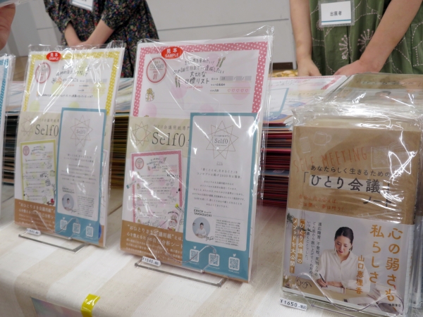Self0を運営しているatelier ERICA代表 山口恵理香さんの自著『あなたらしく生きるための「ひとり会議」ノートと「おひとりさま会議用紙」。ひとり会議とは、紙に書きだし心を整える習慣