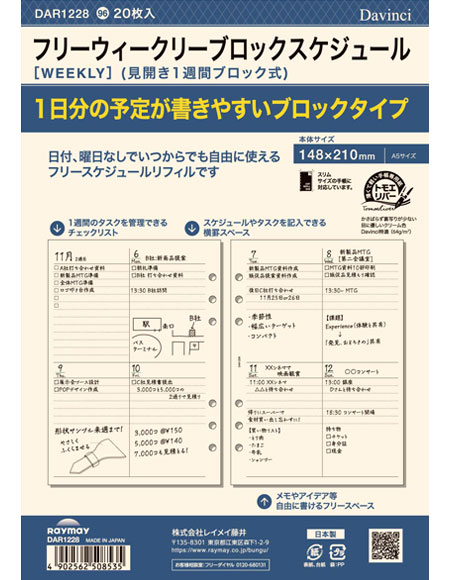 Davinciリフィル フリーウィークリーブロックスケジュール