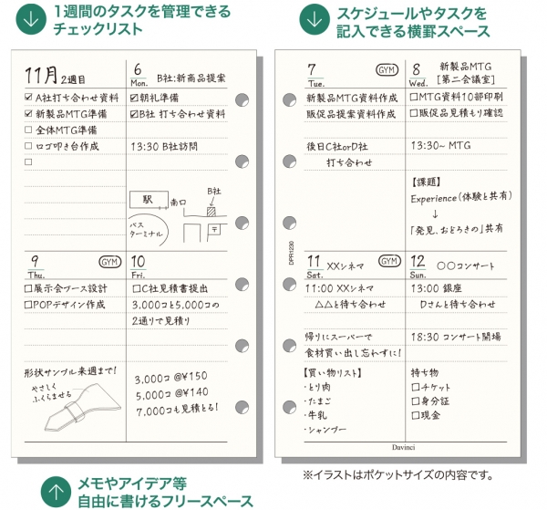 Davinciリフィル フリーウィークリーブロックスケジュール