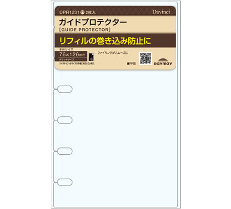 Davinciリフィル ガイドプロテクター