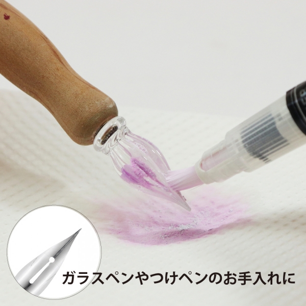 「ガラスペン洗浄セット」の特長
