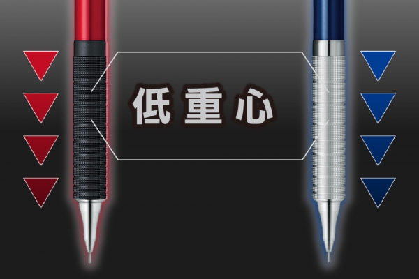 特長 4. 安定した書き心地で疲れにくい低重心設計<メタルグリップタイプ>