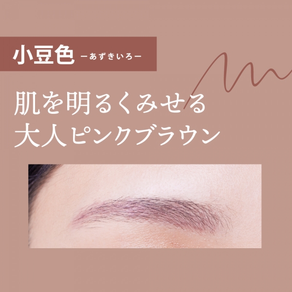 「くれ竹 お化粧ふでぺん 眉毛用 小豆色」毛筆極細