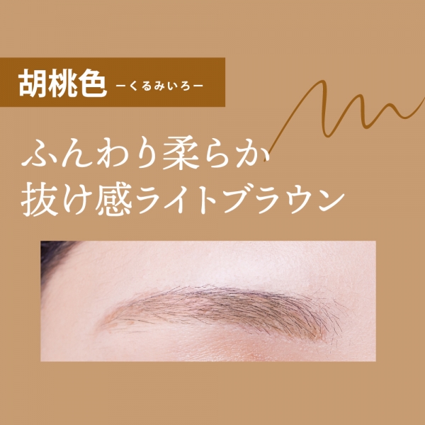 「くれ竹 お化粧ふでぺん 眉毛用 胡桃色」毛筆極細