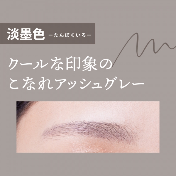 「くれ竹 お化粧ふでぺん 眉毛用 淡墨色」毛筆極細