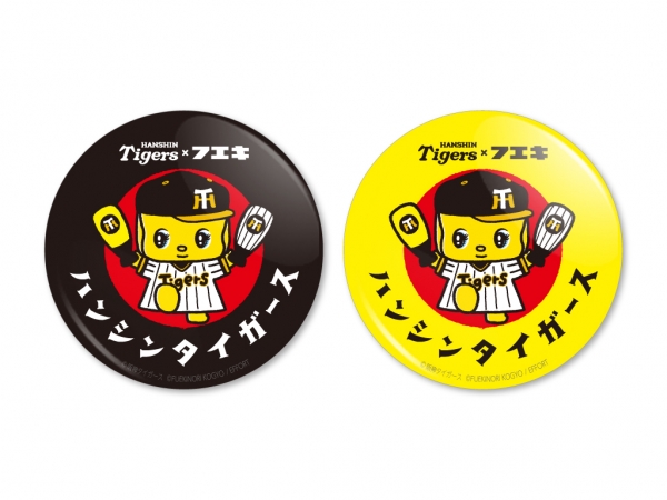阪神タイガースXフエキ 缶バッジ2個セット  サイズ：54mm/税込600円