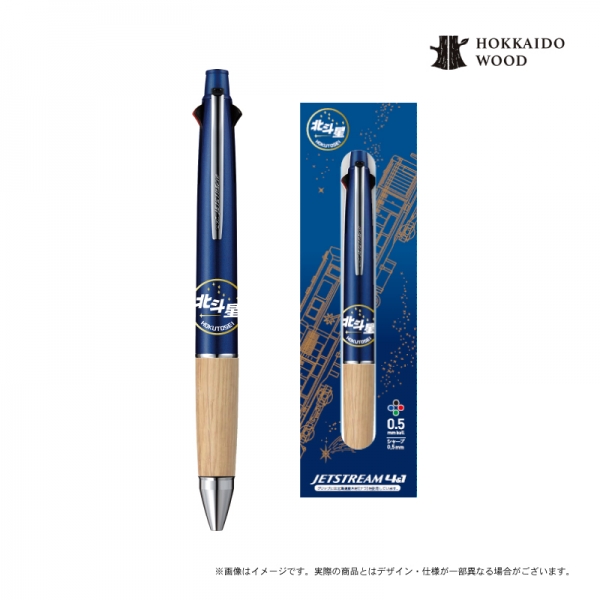 北斗星　HOKKAIDO WOOD ジェットストリーム4＆1　　3,500円（税込）