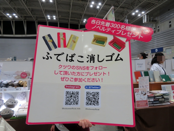 各日先着300名様限定ノベルティプレゼント　ちっちゃな「ふでばこ消しゴム」クツワ