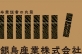 銀鳥産業　卒業証書でお馴染みの あのワニ皮の柄 ステーショナリーを「文具女子博in大阪2024」で限定販売