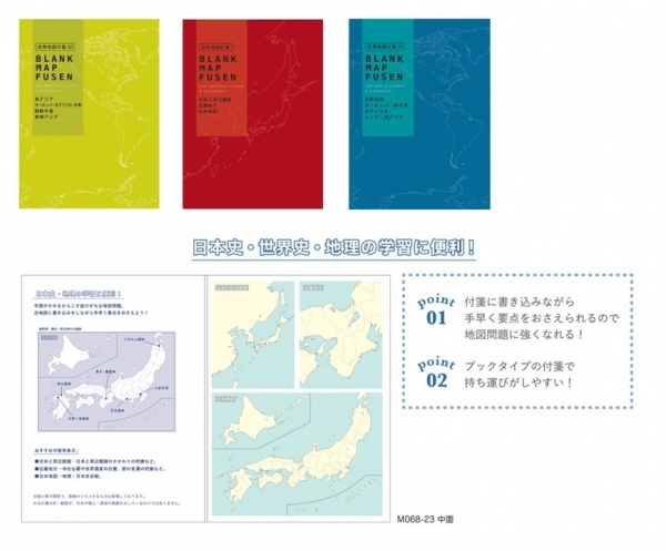 手書きするより効率的にノートが作れる地図付箋3種