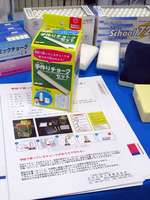 学校で使っているチョークがおうちで作れる「手作りチョークセット」日本白墨工業