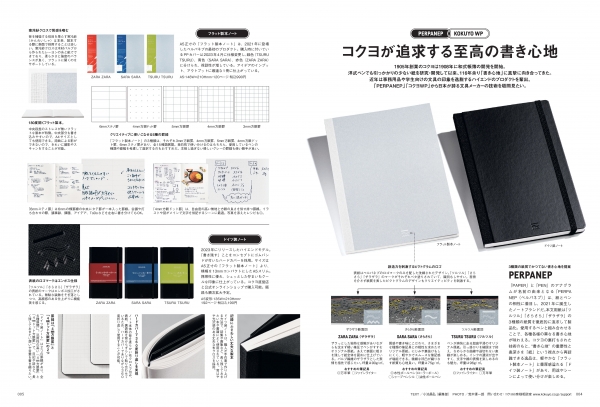 『趣味の文具箱』2024年6月号増刊『ステーショナリーマガジン 2024』／コクヨが追求する至高の書き心地