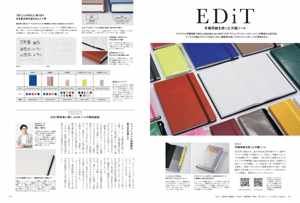『趣味の文具箱』2024年6月号増刊『ステーショナリーマガジン 2024』／続々登場！新作ボールペン