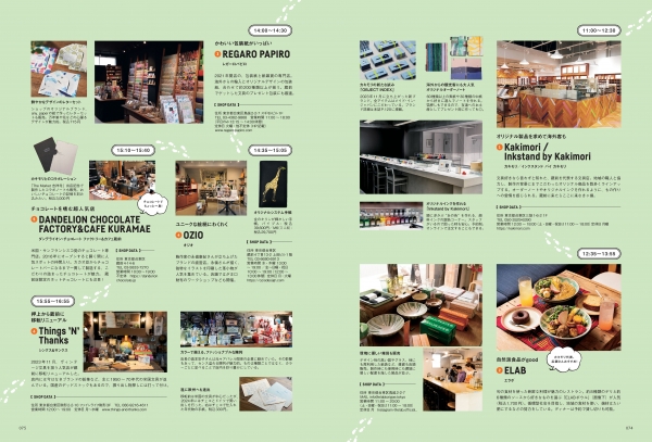 『趣味の文具箱』2024年6月号増刊『ステーショナリーマガジン 2024』／街ぶら、文具探訪～蔵前編～