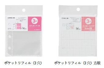 オプション品：別売りポケットリフィル