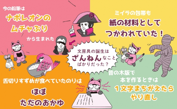本書で紹介している「ざんねんな文房具のひみつ」の一部です。