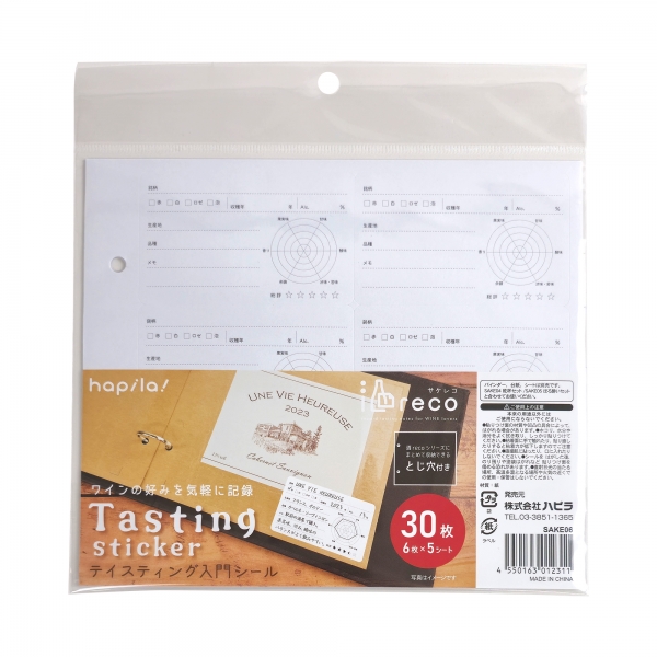 酒reco テイスティング入門シール ワイン用