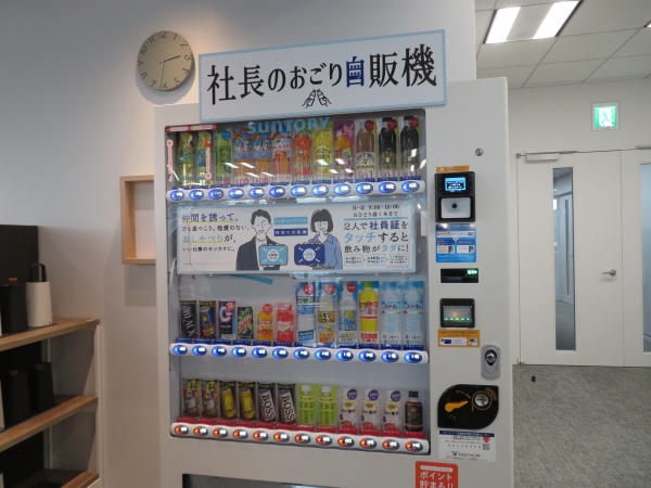 「社長のおごり自販機」おひとり週1本まで。2人で社員証をタッチ！飲み物がタダに！