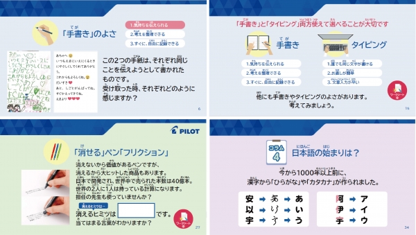 ＜指導用スライド＞