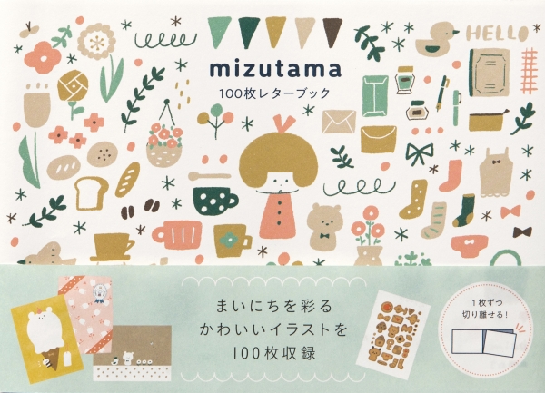 第１弾 「mizutama100枚レターブック」2024年1月25日発売