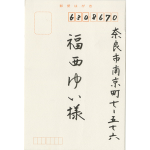 〇はがきに 