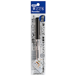 商品名：速乾 筆ごこち 色／型：黒セリース 品番：QDLS1-10S 税抜価格：200円(税込220円)