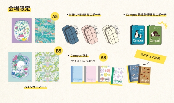 限定商品