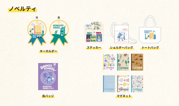 その他の企画