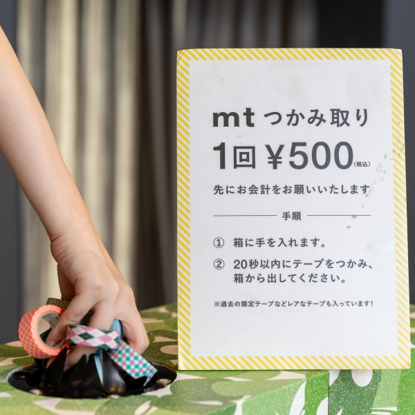 mtつかみ取り