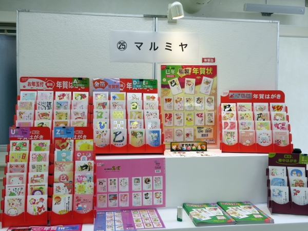手書きで気持ちを伝える　2025年・巳年の年賀状　マルミヤ