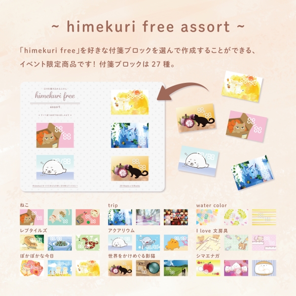 6. 「himekeuri free assort」価格：1,210円（himekuri ＆ kamiterior）
