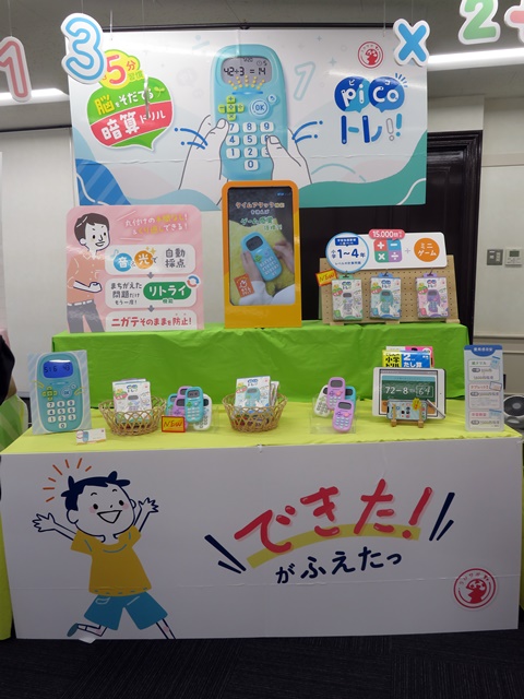 「うかサポ」シリーズ新商品の暗算トレーニングで算数を得意に育む「ピコトレ　暗算ドリル　四則計算用　1日5分で脳を育てる」を8月発売予定