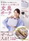 【文具ソムリエール・菅未里監修】「コレが欲しかった！」をつめこんだ文具ポーチ 発売