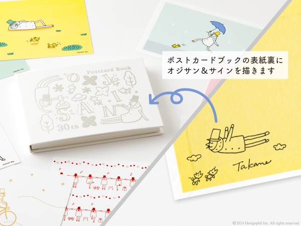 【体験】 東京・台北共通 『ポストカードブック』ご購入者対象 作者のイラストサイン会
