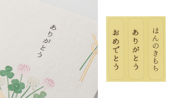 「クローバー」は表書きシール3枚「おめでとう」「ありがとう」「ほんのきもち」が付属