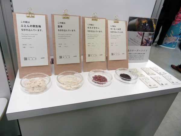ふとんの側生地・古本・ロスフラワー・コーヒーかすを抄きこんだ オーダーメイド再生紙 山陽製紙